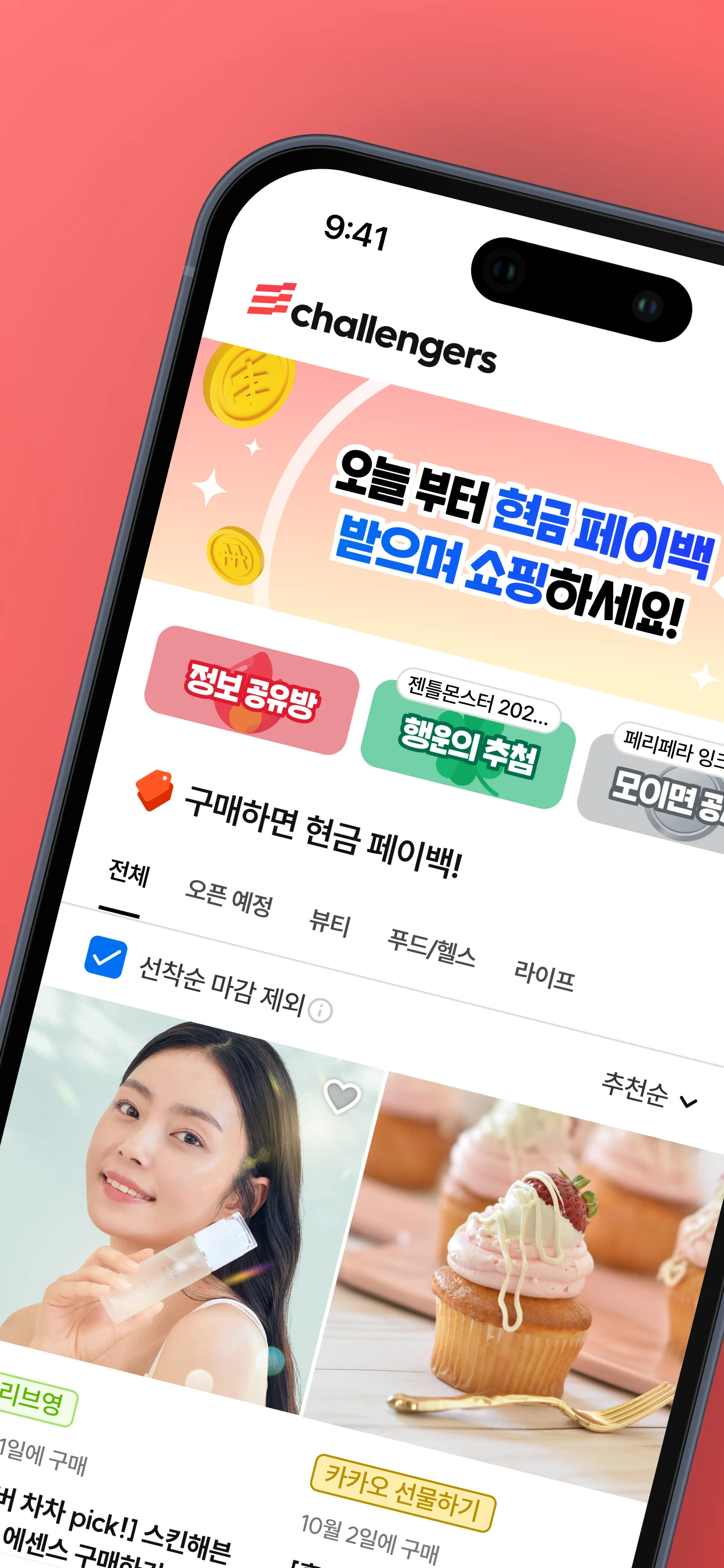 챌린저스 - 돈이 돌아오는 쇼핑 앱 screenshot