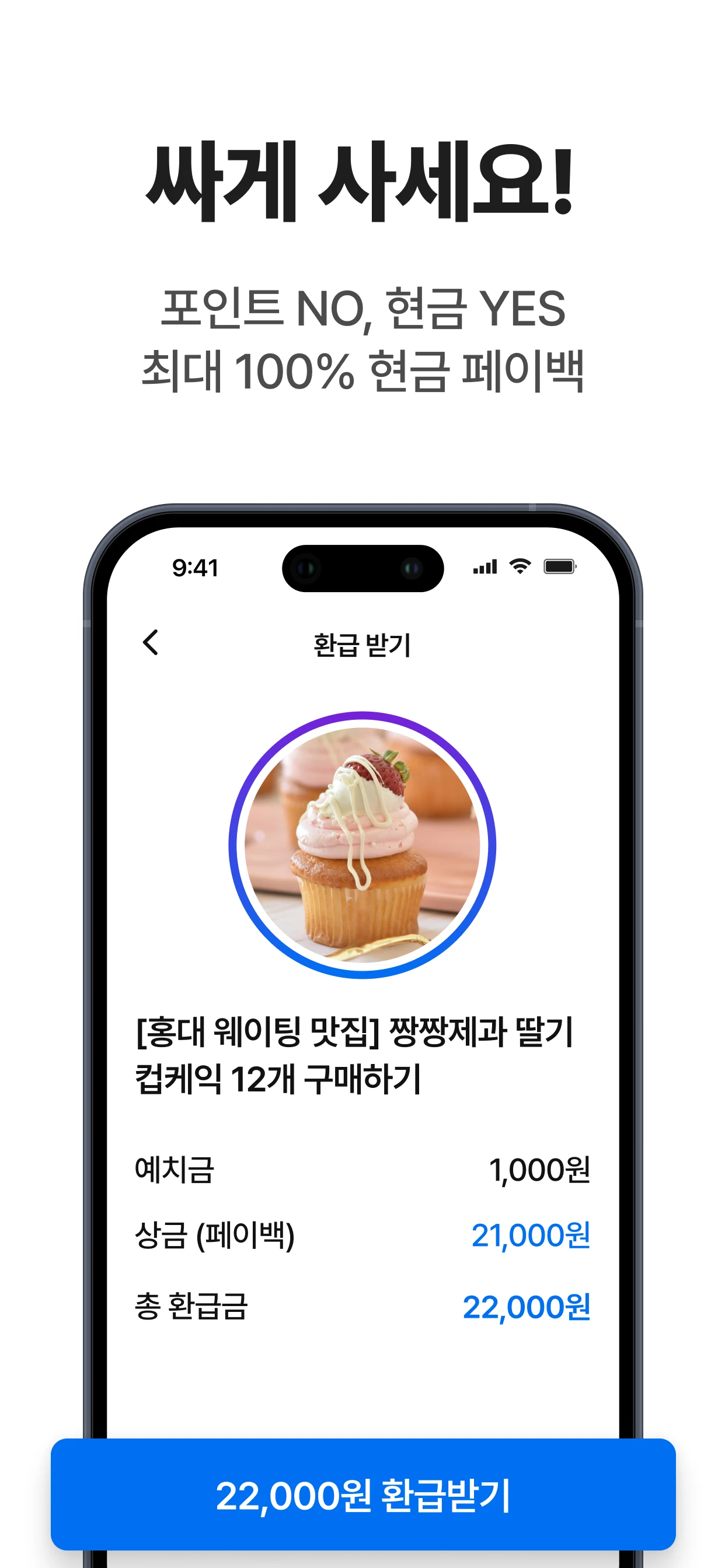 챌린저스 - 돈이 돌아오는 쇼핑 앱 screenshot