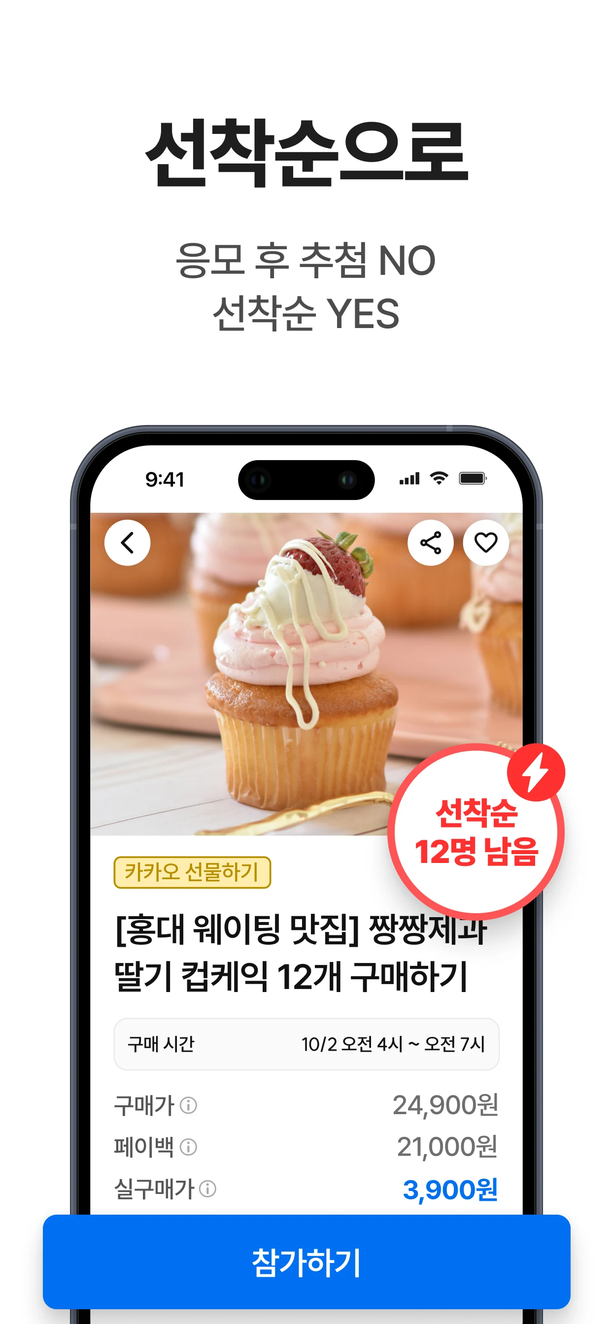 챌린저스 - 돈이 돌아오는 쇼핑 앱 screenshot